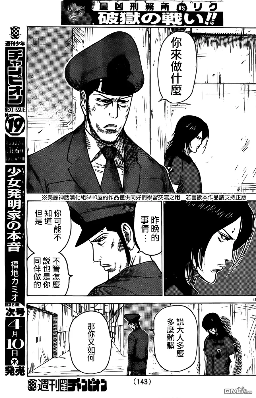 《特极囚犯》第151话 绝望 第13页