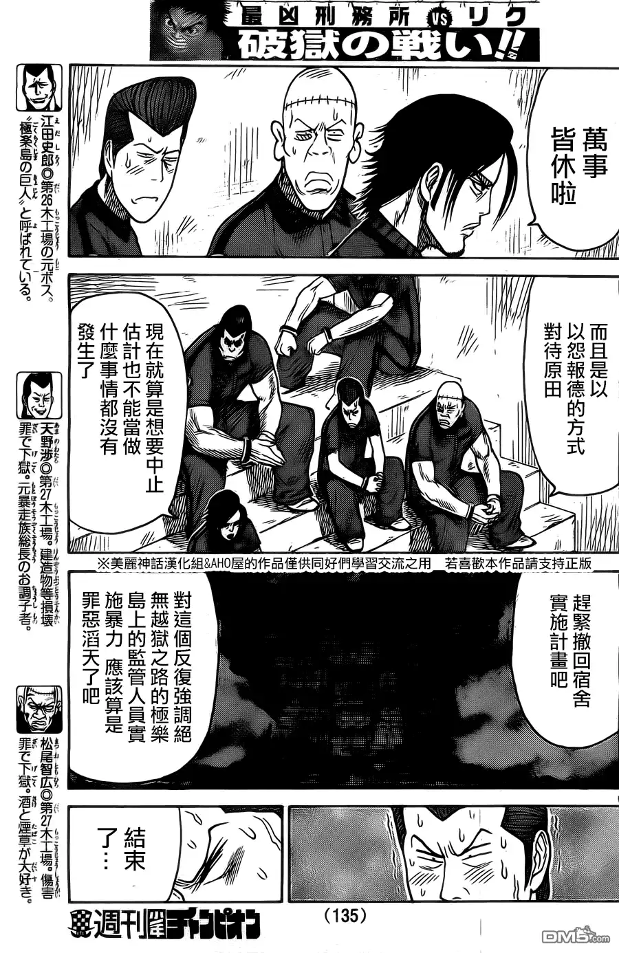 《特极囚犯》第151话 绝望 第5页