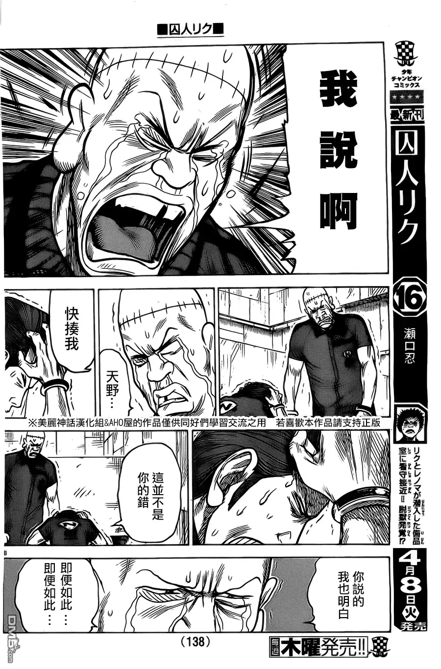 《特极囚犯》第151话 绝望 第8页