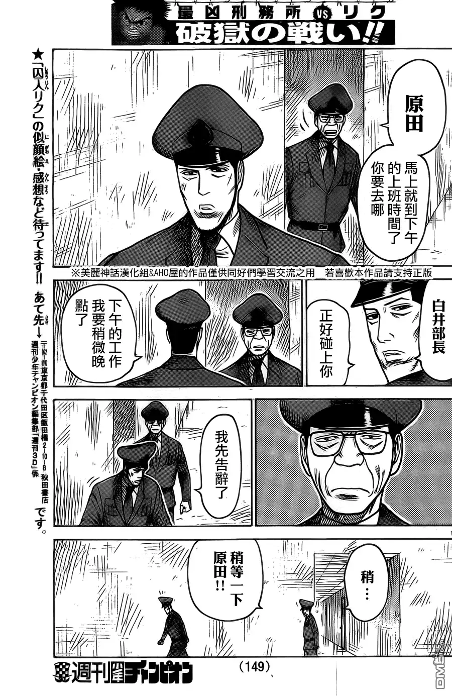 《特极囚犯》第151话 绝望 第19页
