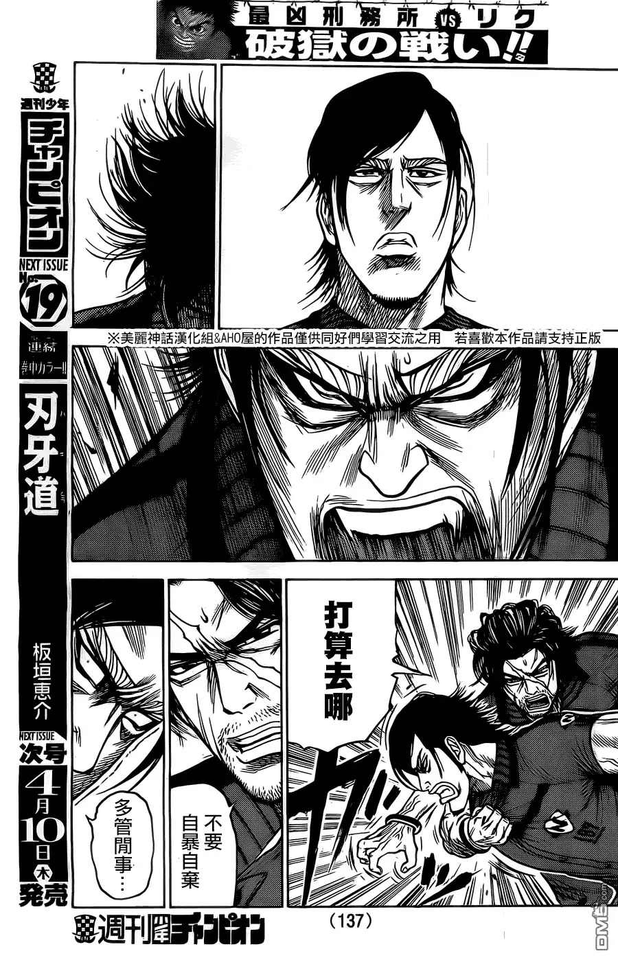 《特极囚犯》第151话 绝望 第7页
