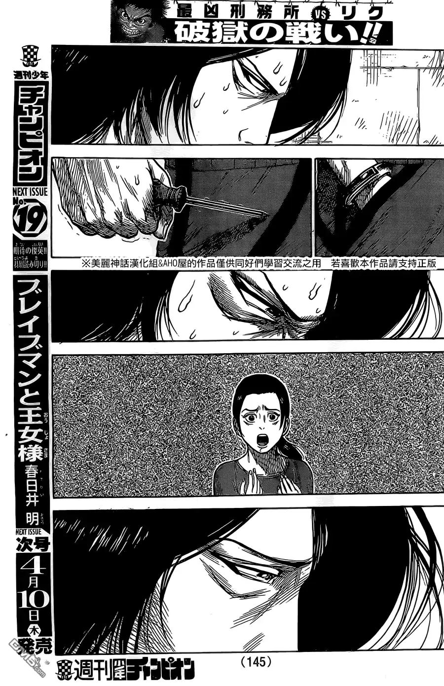 《特极囚犯》第151话 绝望 第15页