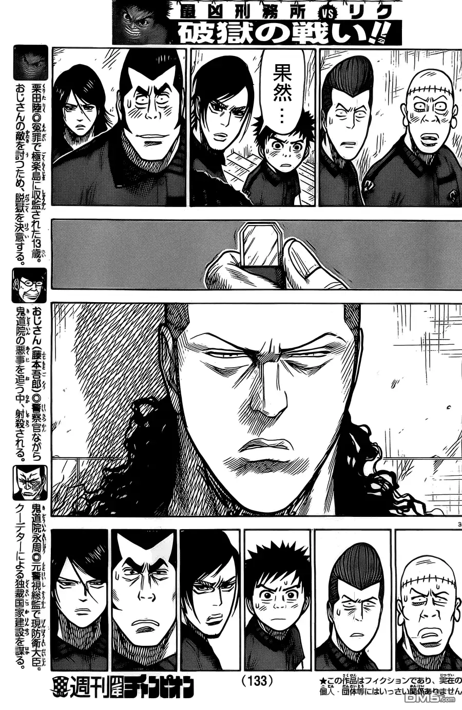 《特极囚犯》第151话 绝望 第3页