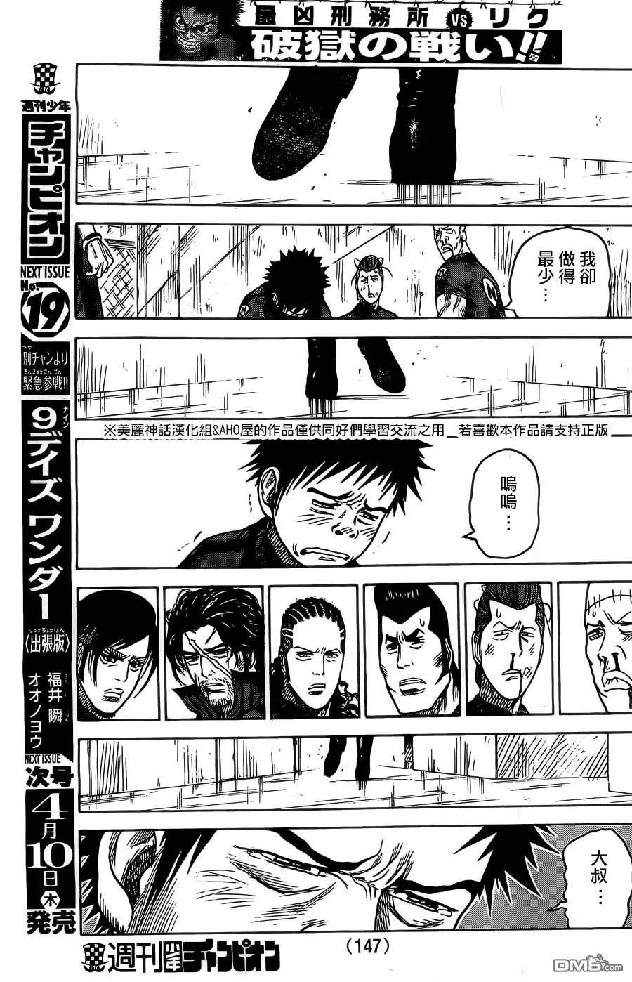 《特极囚犯》第151话 绝望 第17页