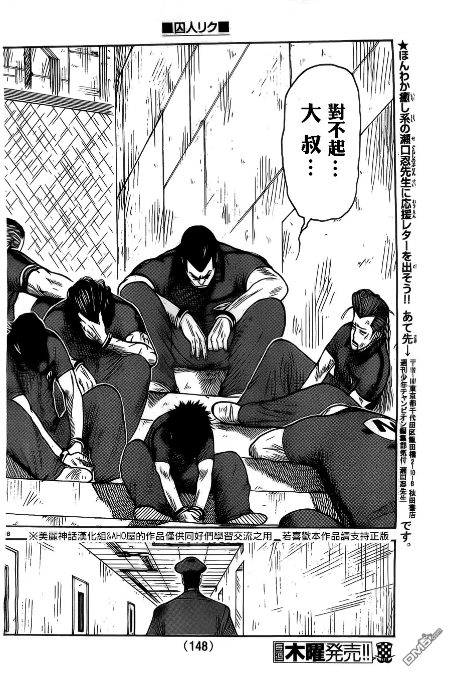 《特极囚犯》第151话 绝望 第18页