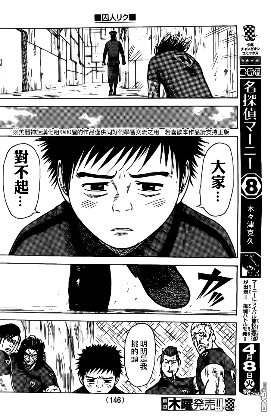 《特极囚犯》第151话 绝望 第16页