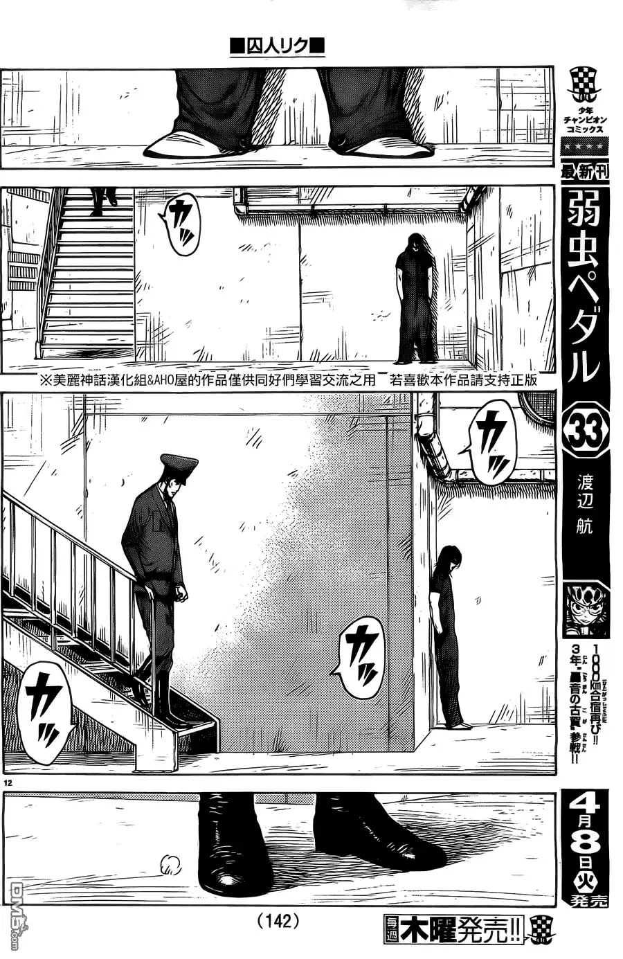 《特极囚犯》第151话 绝望 第12页