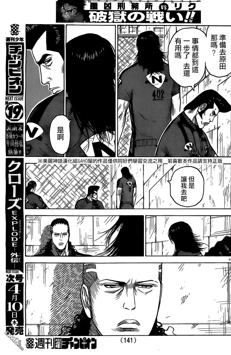 《特极囚犯》第151话 绝望 第11页