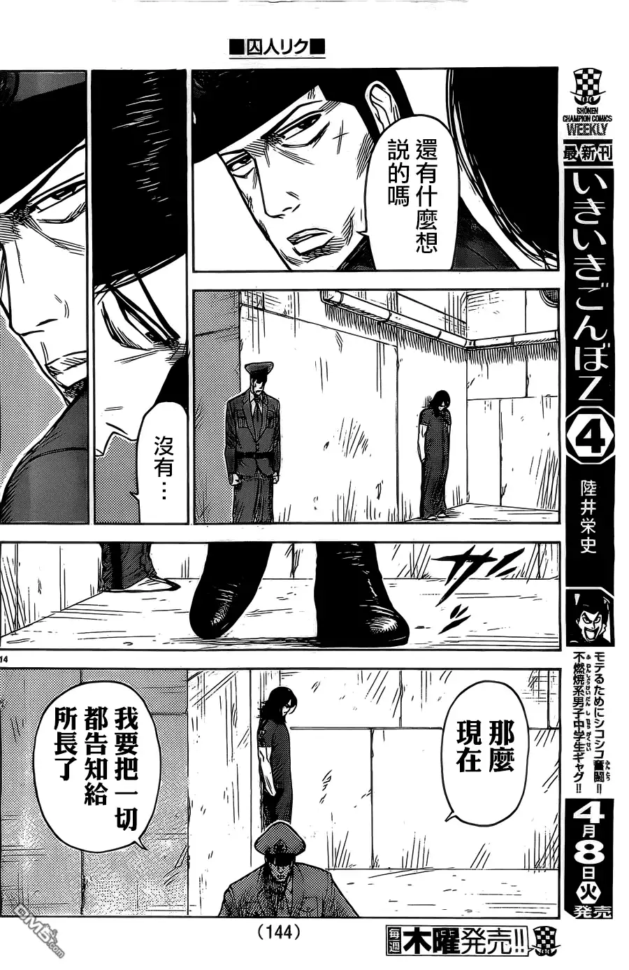 《特极囚犯》第151话 绝望 第14页