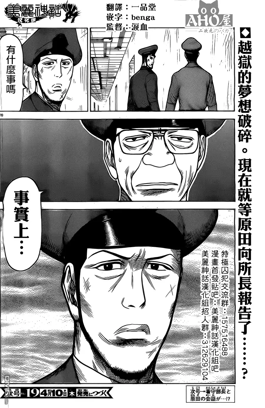 《特极囚犯》第151话 绝望 第20页
