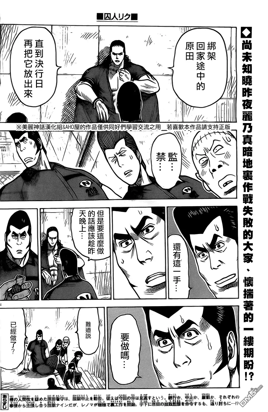 《特极囚犯》第151话 绝望 第2页
