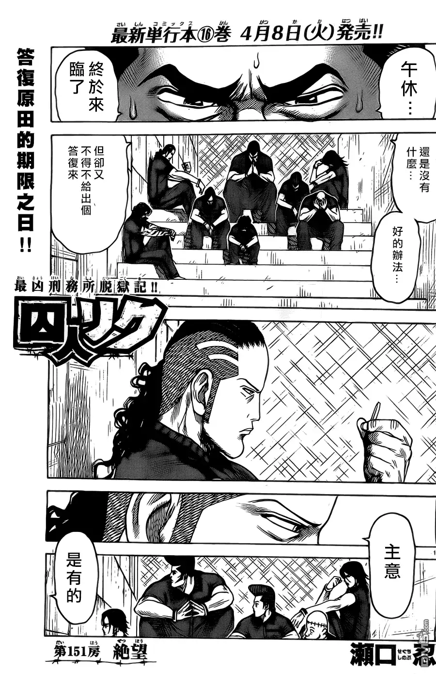《特极囚犯》第151话 绝望 第1页