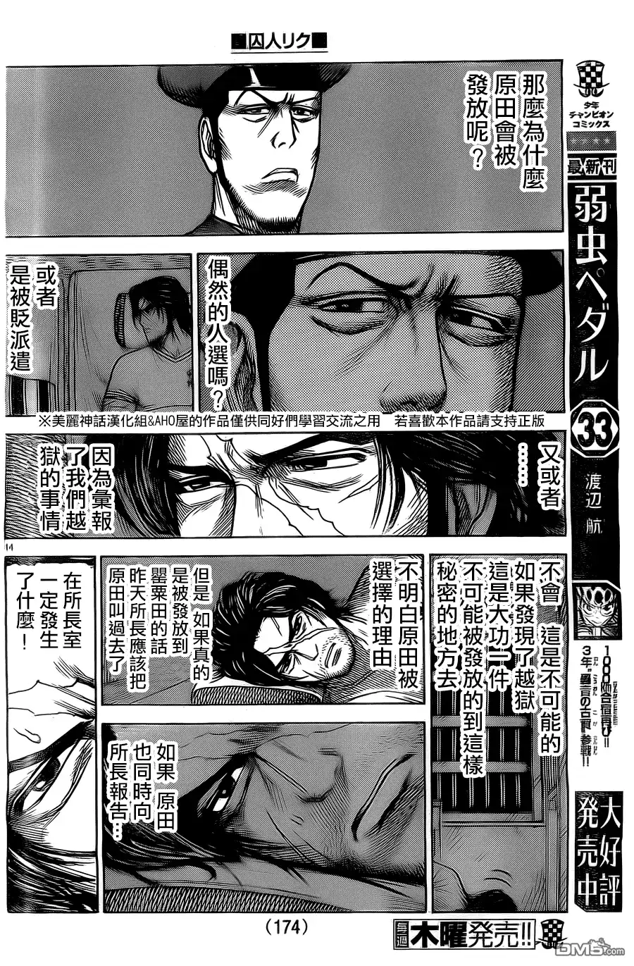 《特极囚犯》第152话 暗部 第14页