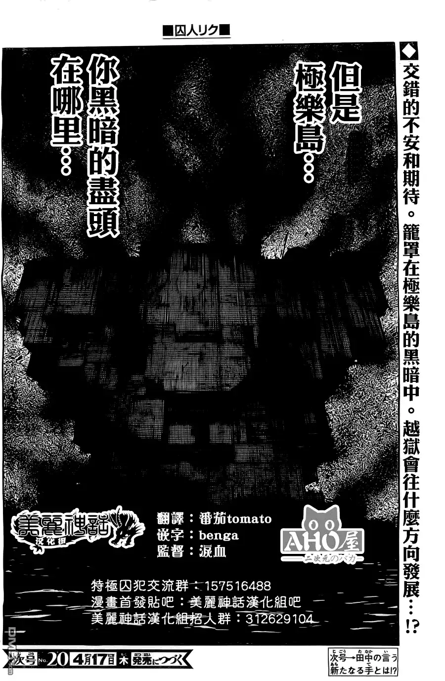 《特极囚犯》第152话 暗部 第20页