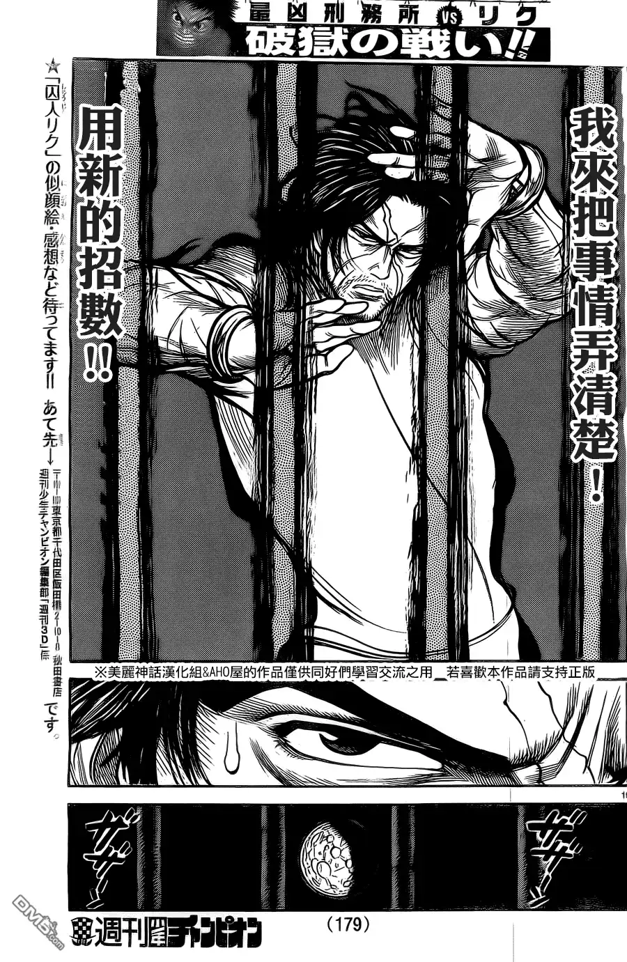 《特极囚犯》第152话 暗部 第19页