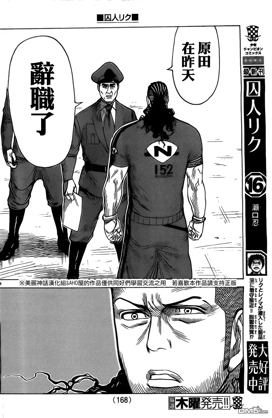 《特极囚犯》第152话 暗部 第8页