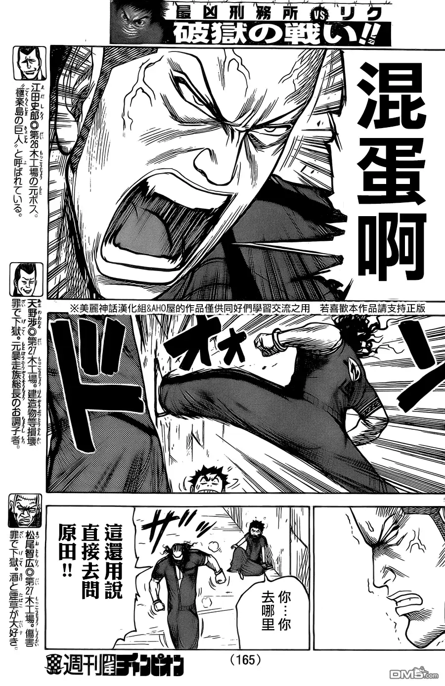 《特极囚犯》第152话 暗部 第5页