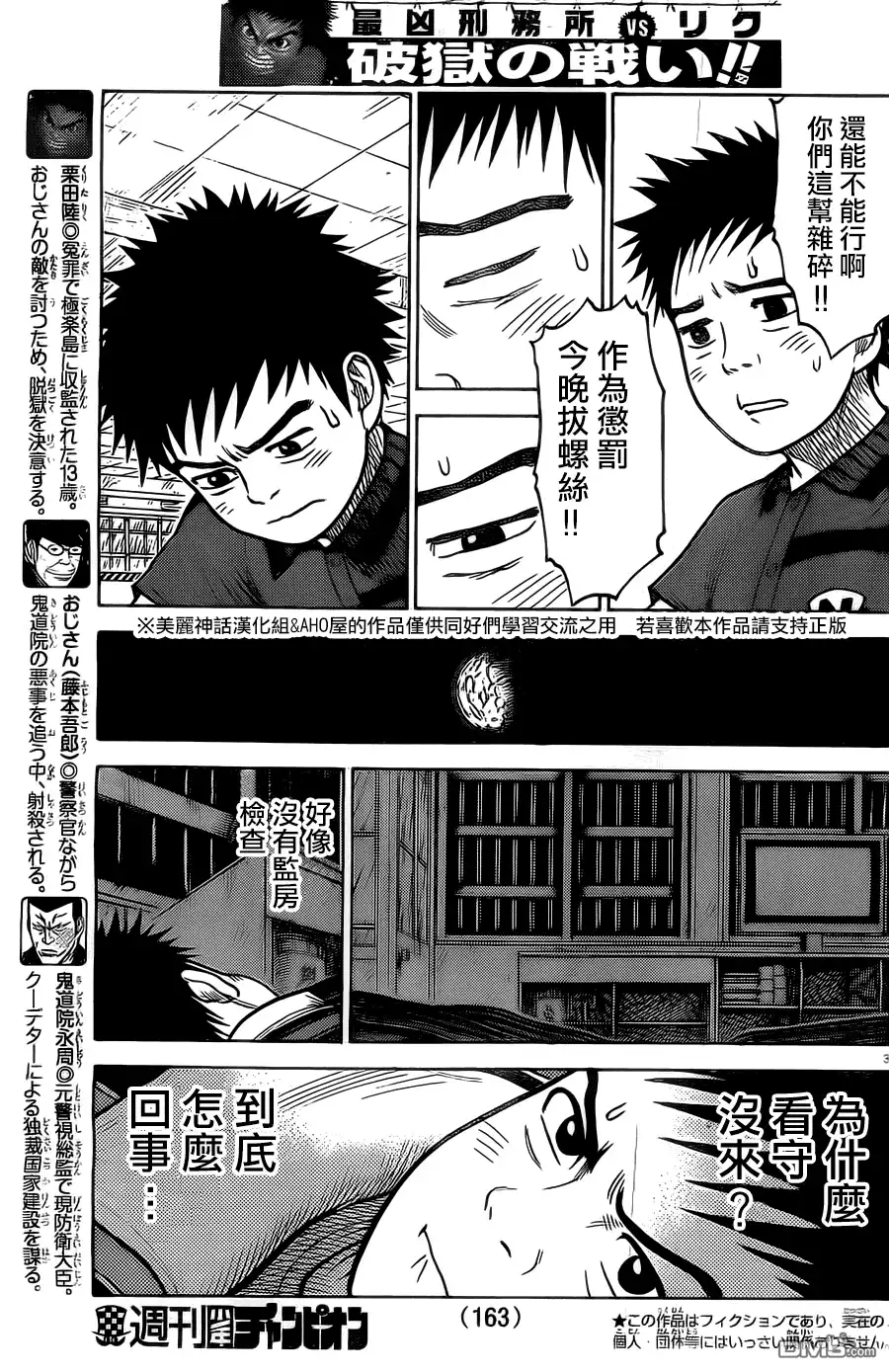 《特极囚犯》第152话 暗部 第3页