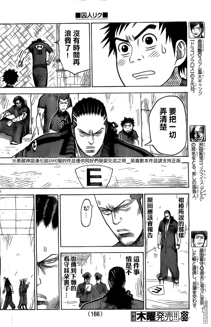 《特极囚犯》第152话 暗部 第6页