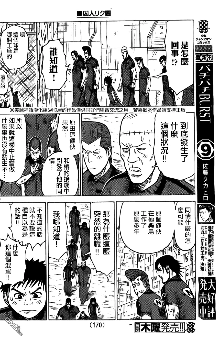 《特极囚犯》第152话 暗部 第10页