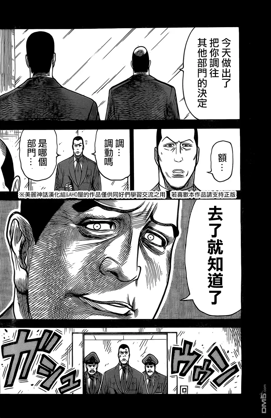 《特极囚犯》第152话 暗部 第16页
