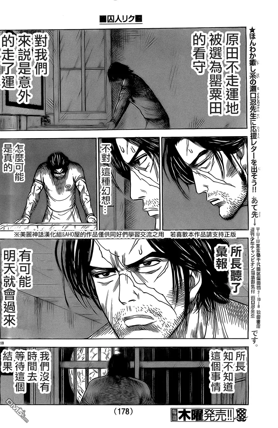 《特极囚犯》第152话 暗部 第18页