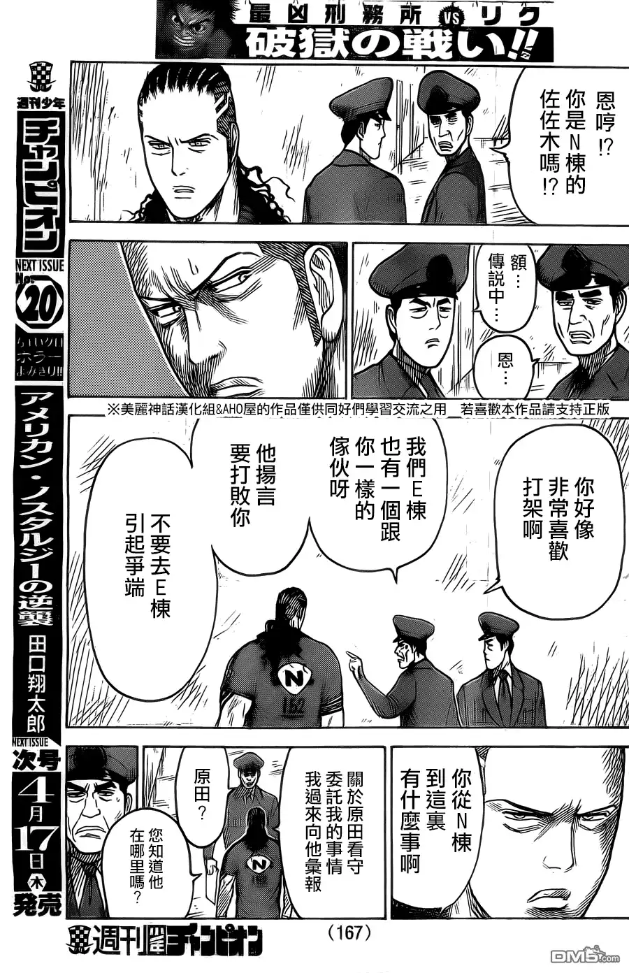 《特极囚犯》第152话 暗部 第7页