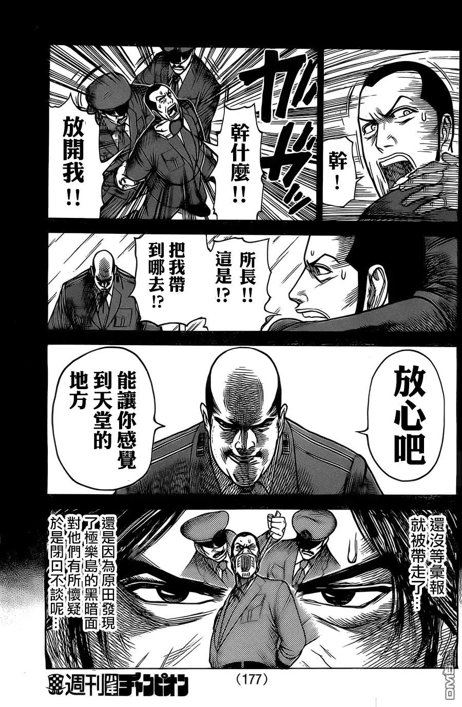 《特极囚犯》第152话 暗部 第17页