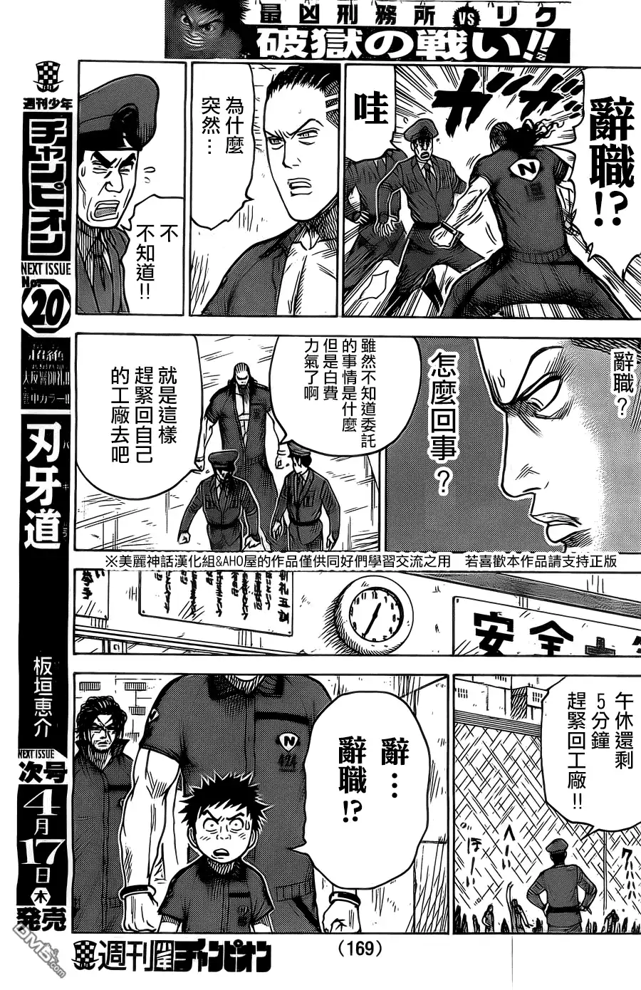 《特极囚犯》第152话 暗部 第9页