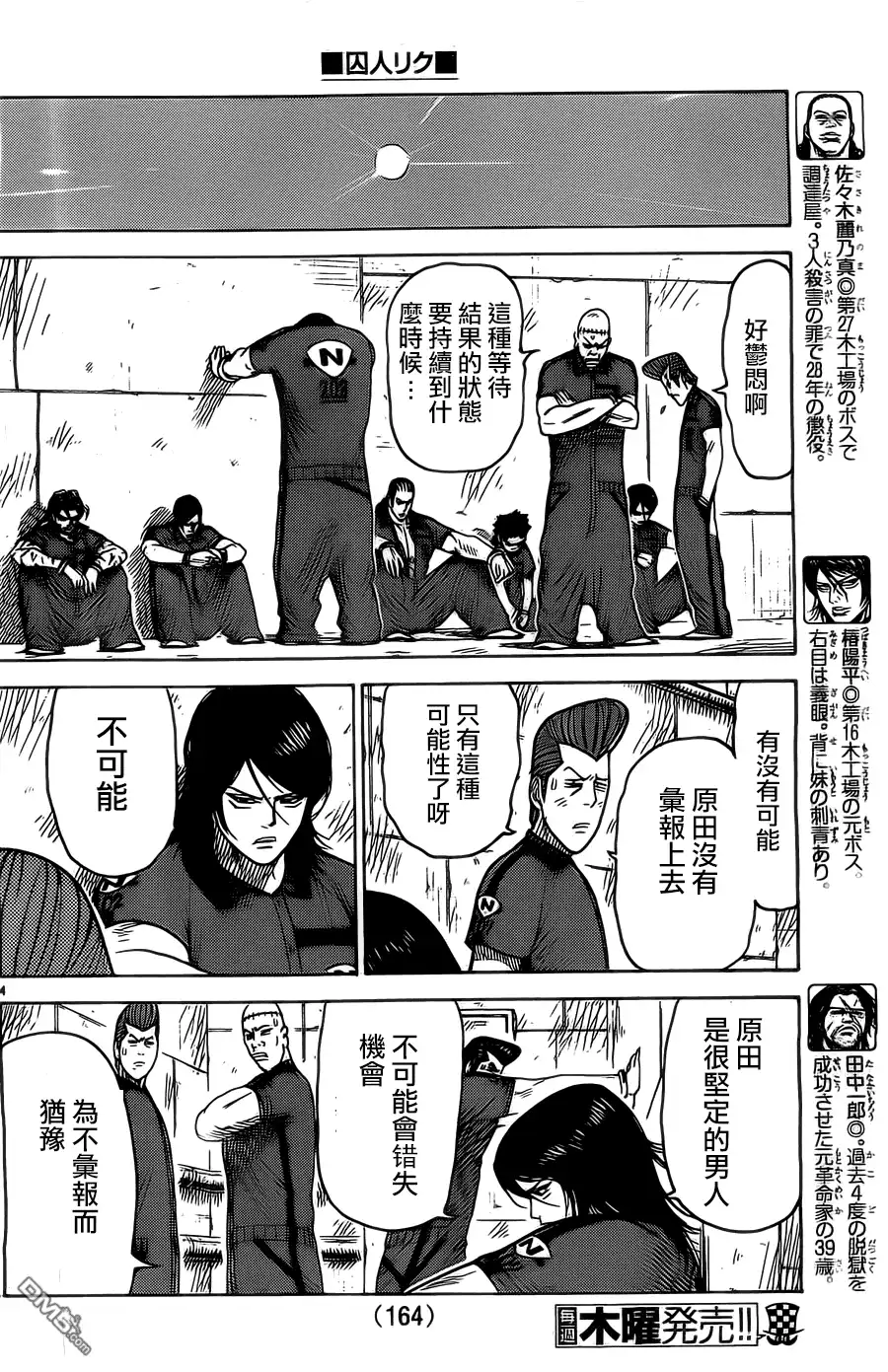 《特极囚犯》第152话 暗部 第4页