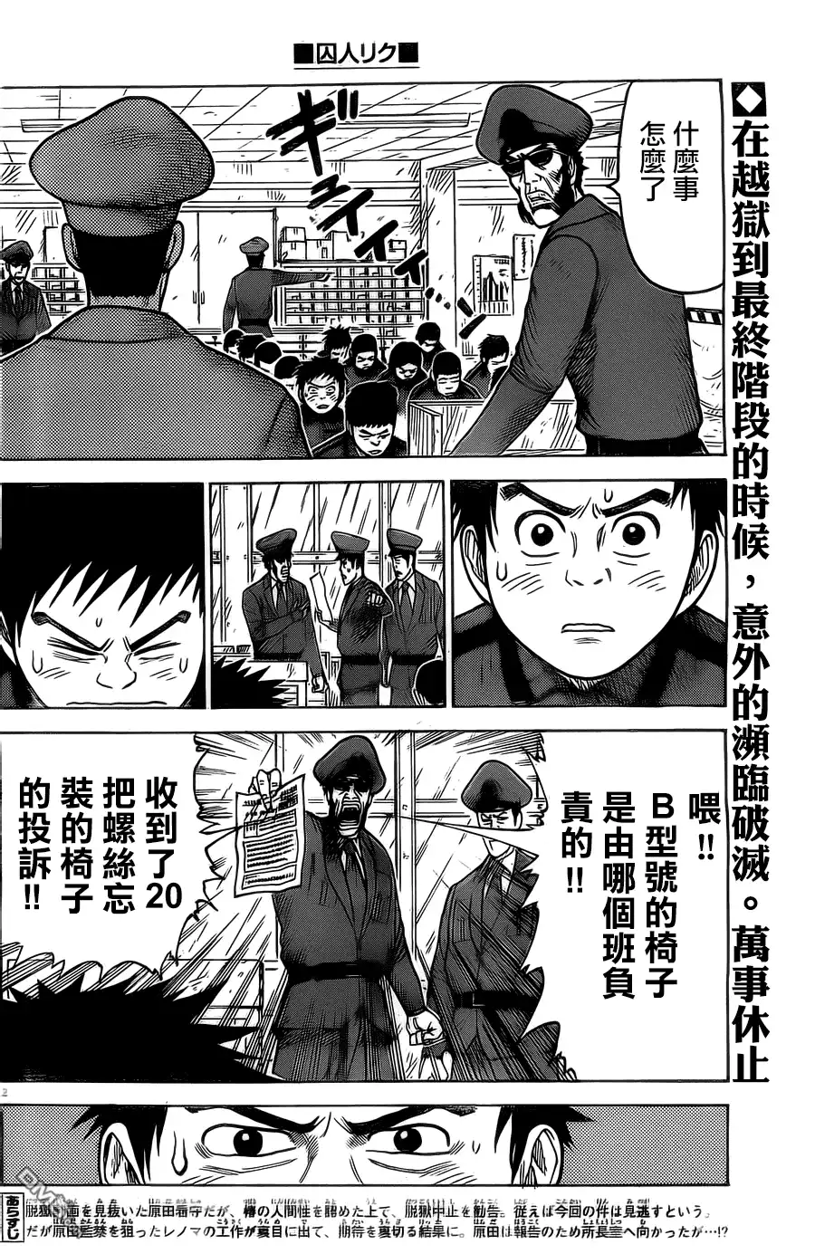 《特极囚犯》第152话 暗部 第2页