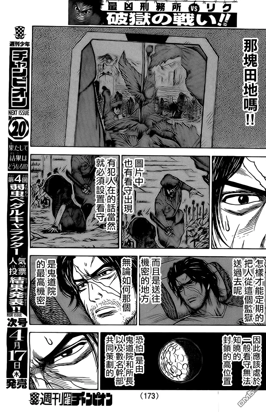 《特极囚犯》第152话 暗部 第13页
