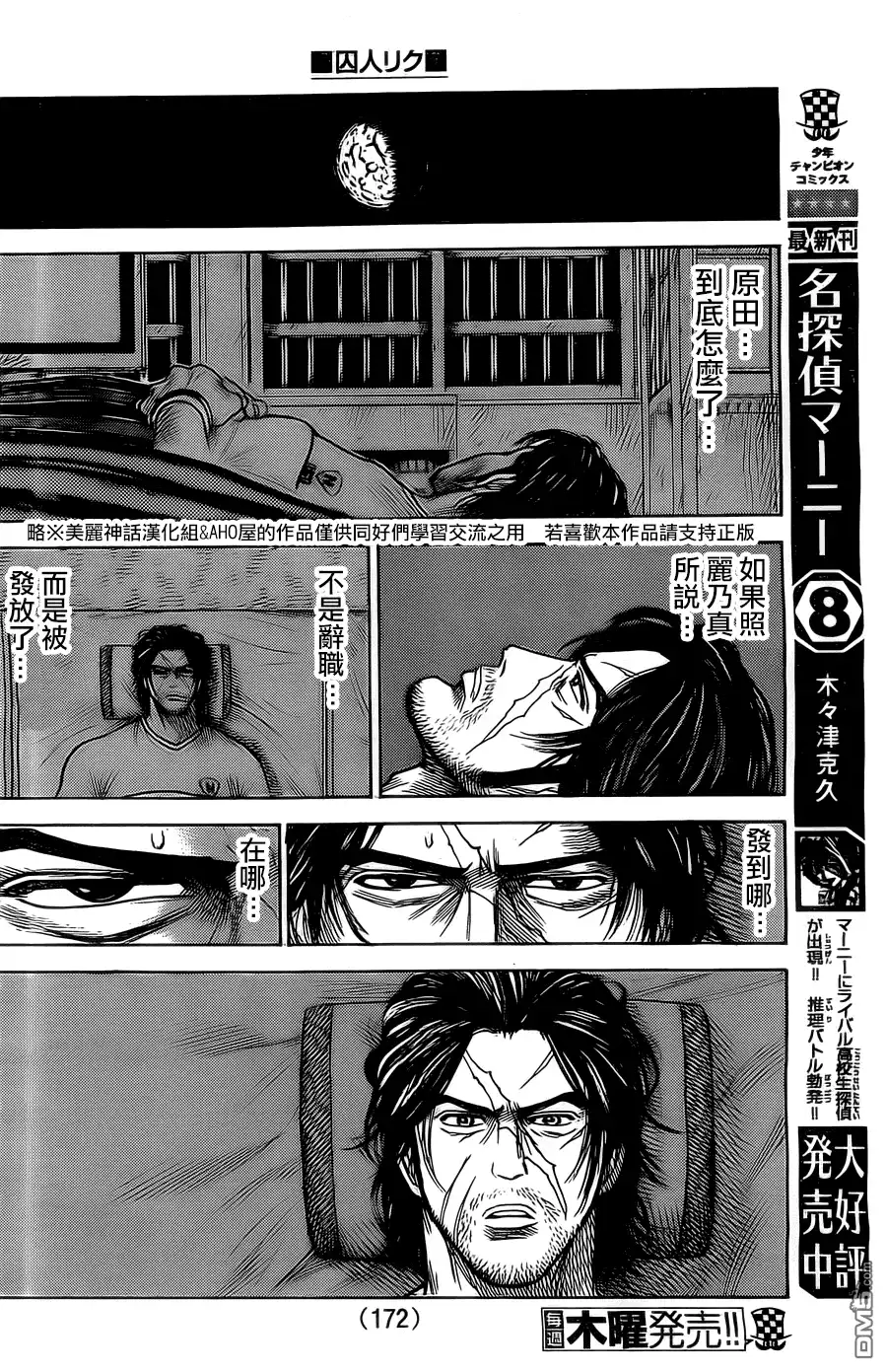 《特极囚犯》第152话 暗部 第12页