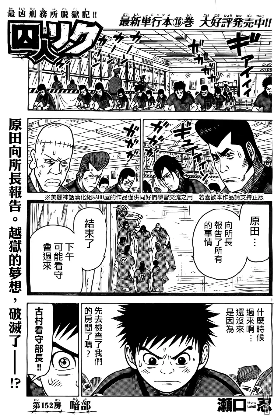 《特极囚犯》第152话 暗部 第1页