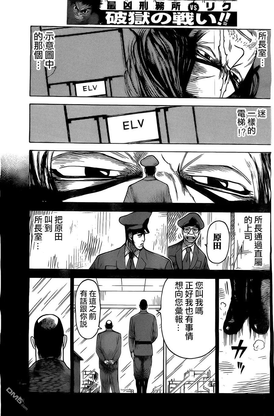 《特极囚犯》第152话 暗部 第15页