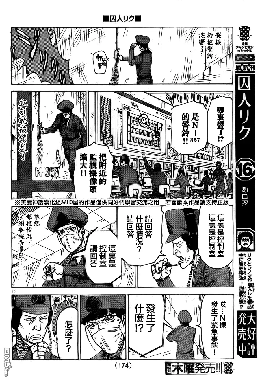 《特极囚犯》第153话 非常 第10页