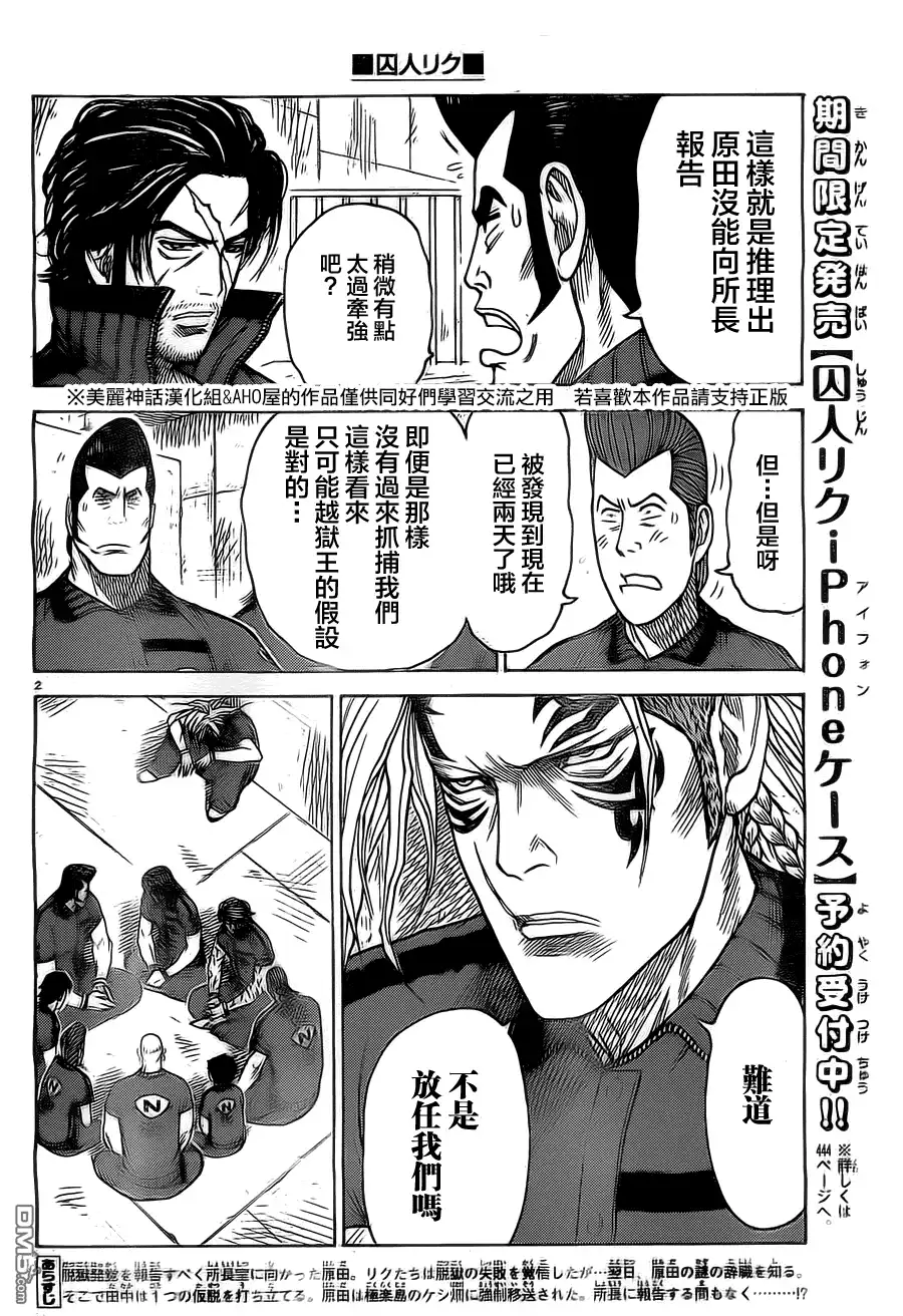 《特极囚犯》第153话 非常 第2页