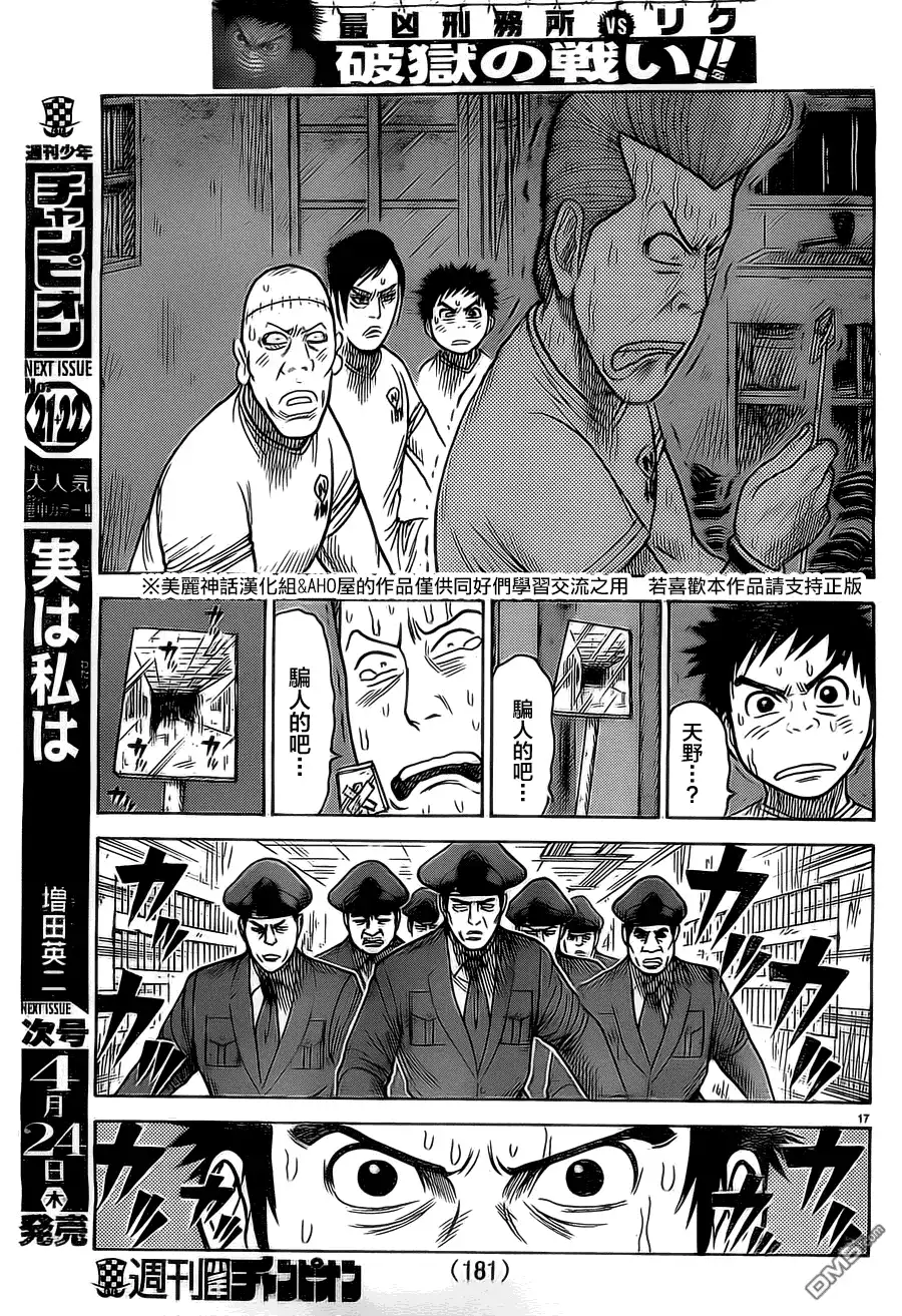 《特极囚犯》第153话 非常 第17页