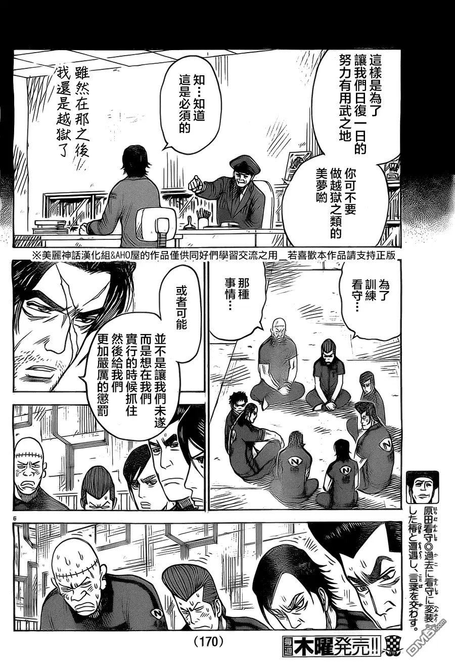 《特极囚犯》第153话 非常 第6页