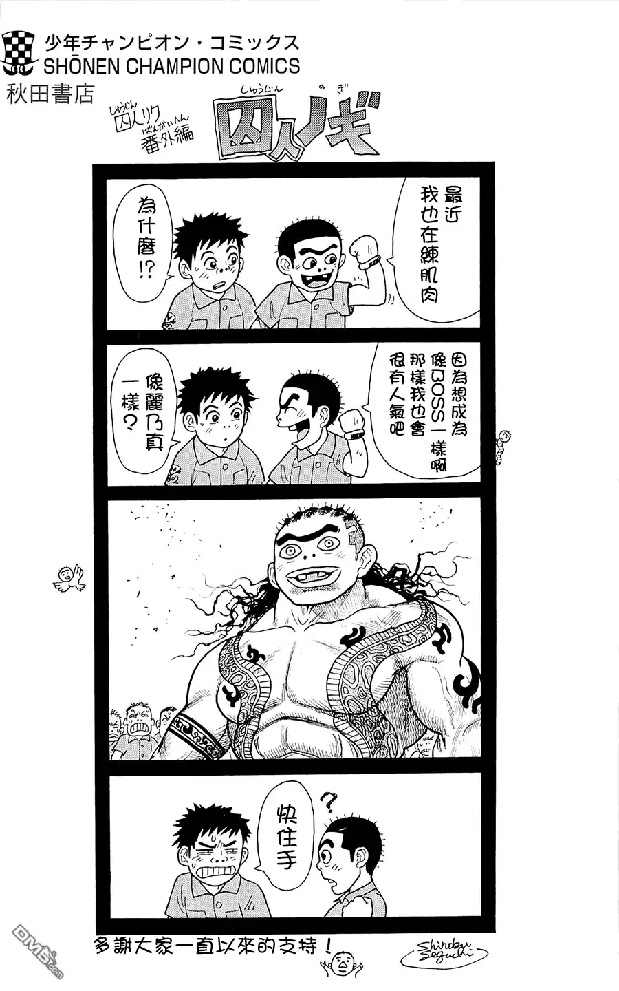 《特极囚犯》第153话 非常 第21页