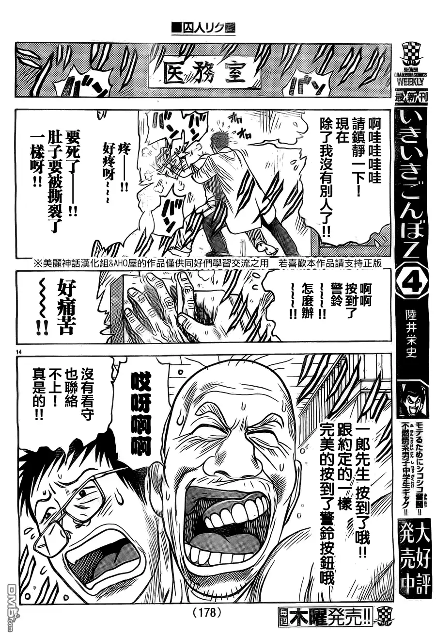 《特极囚犯》第153话 非常 第14页
