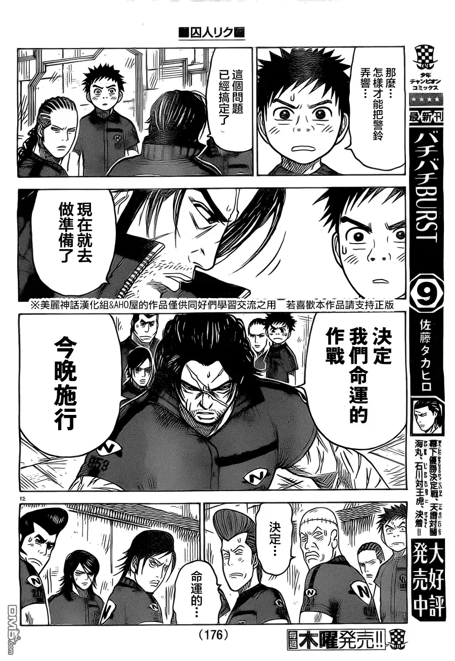 《特极囚犯》第153话 非常 第12页