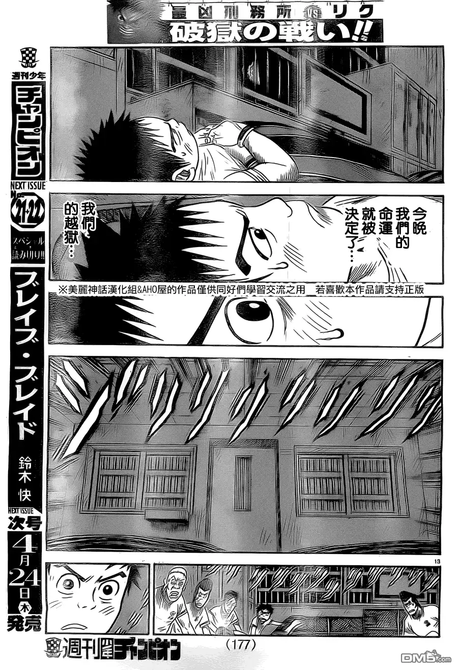 《特极囚犯》第153话 非常 第13页