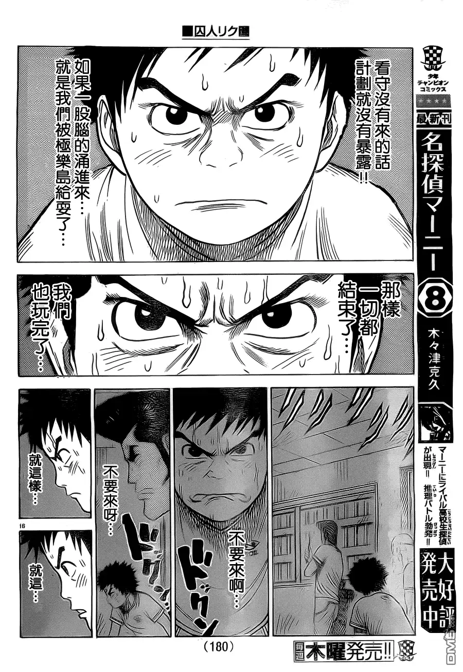 《特极囚犯》第153话 非常 第16页