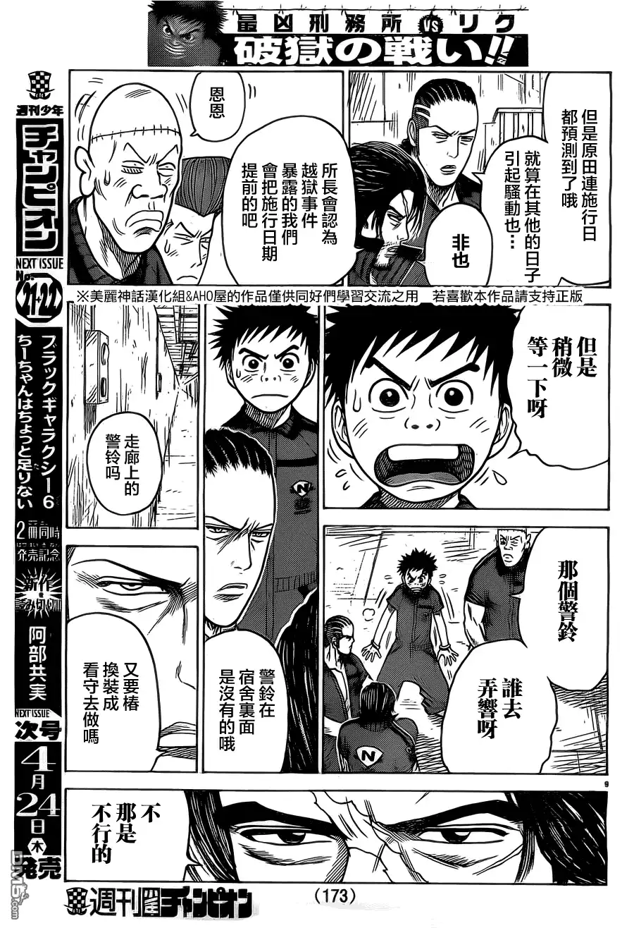 《特极囚犯》第153话 非常 第9页