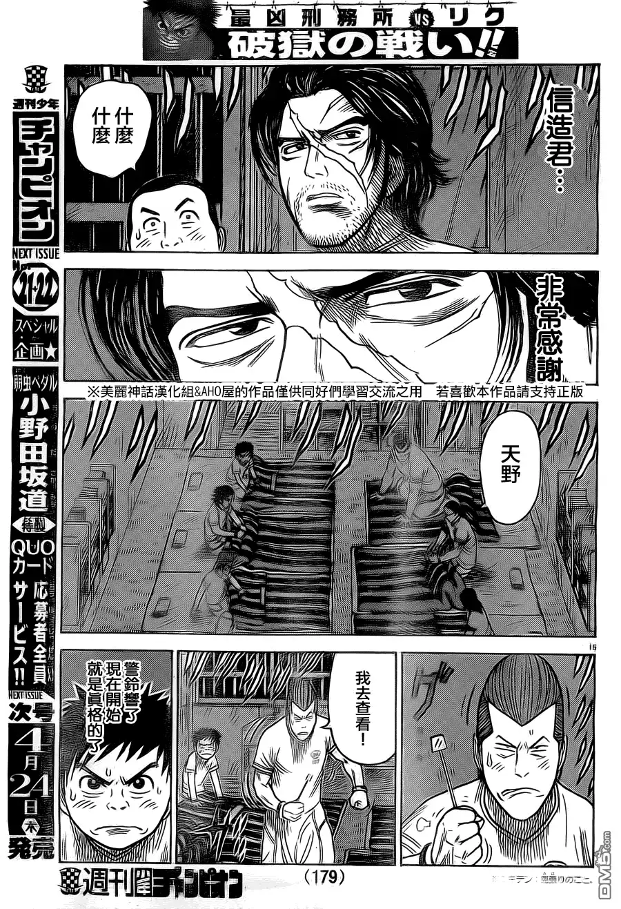 《特极囚犯》第153话 非常 第15页
