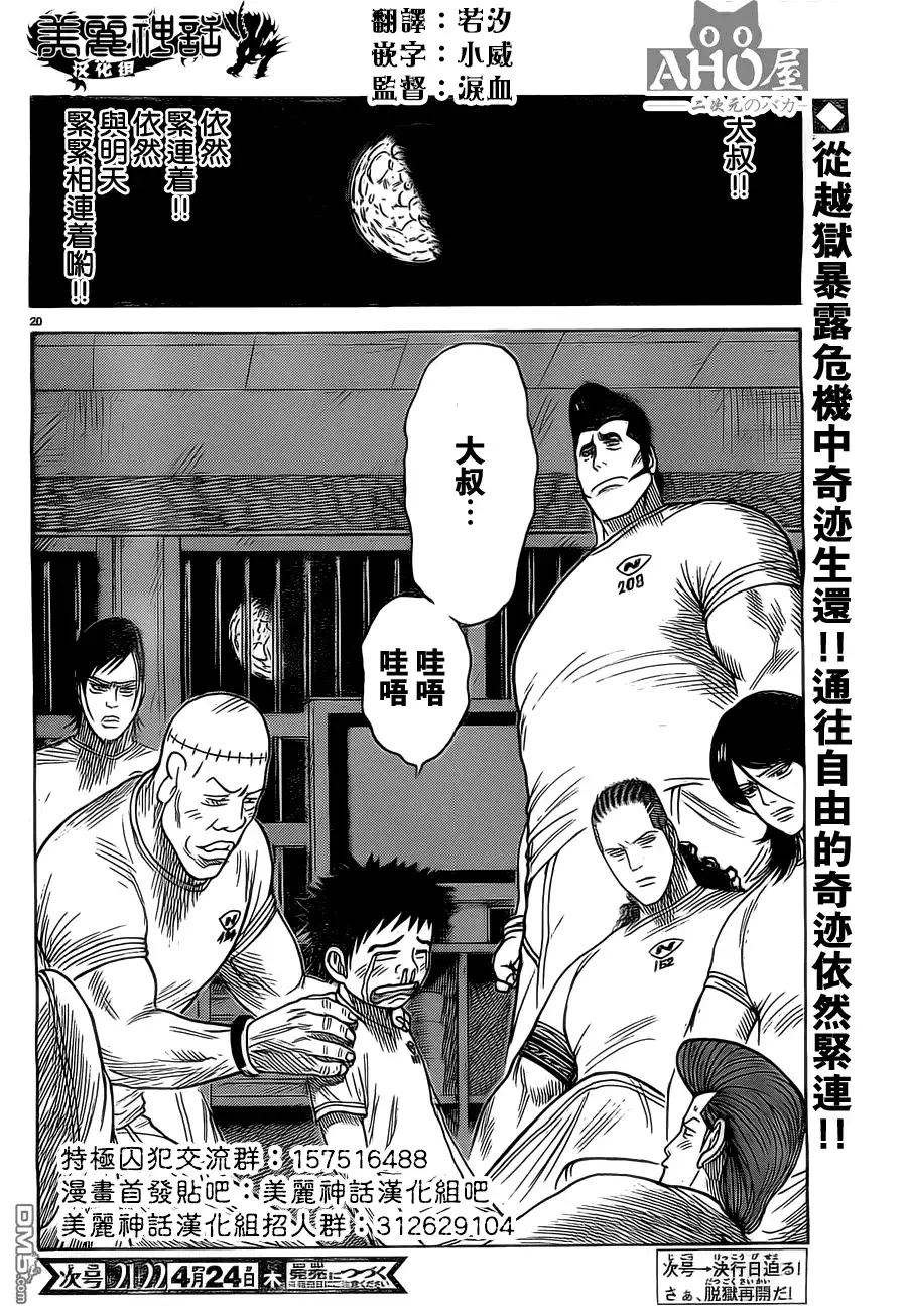 《特极囚犯》第153话 非常 第20页