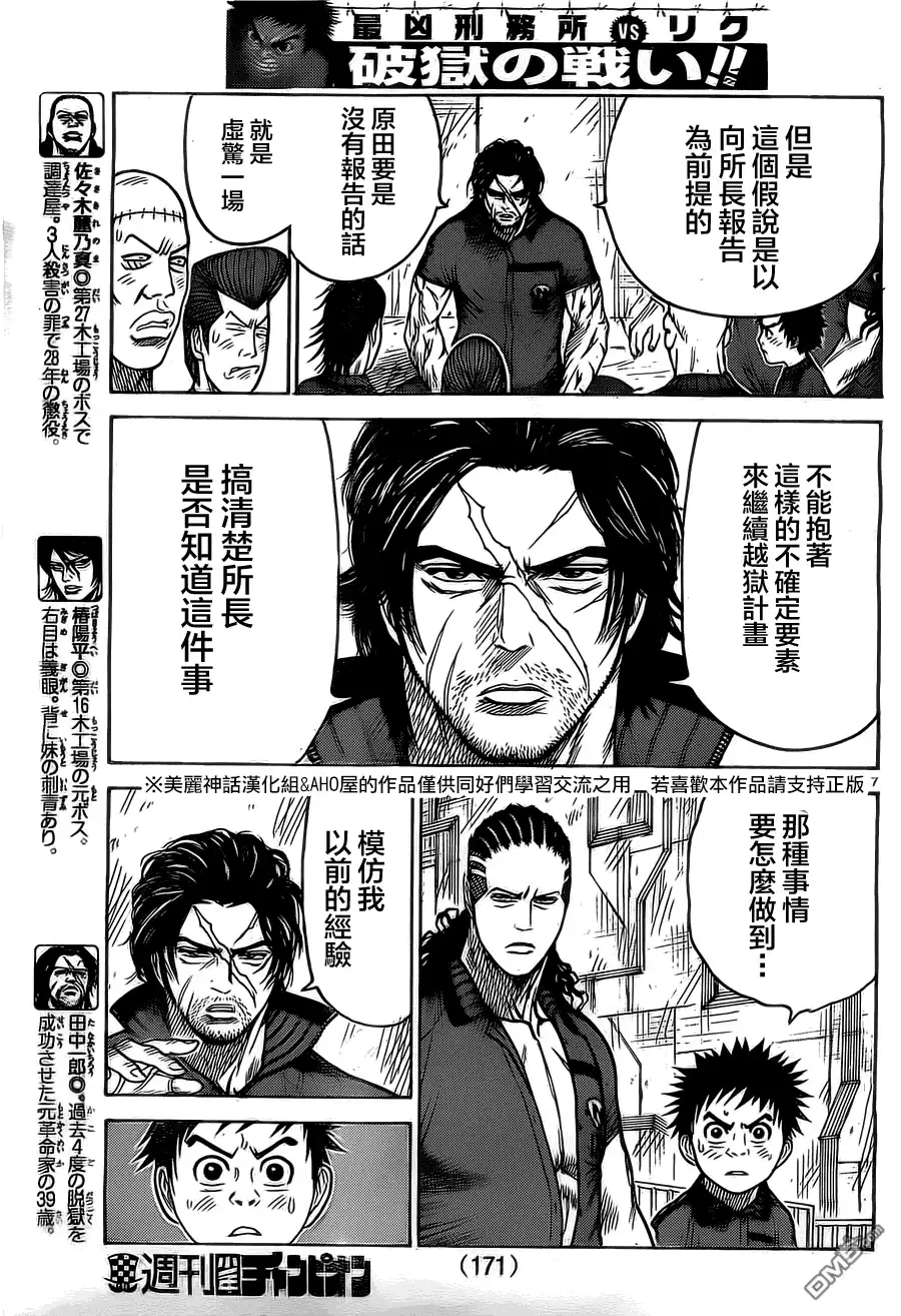 《特极囚犯》第153话 非常 第7页