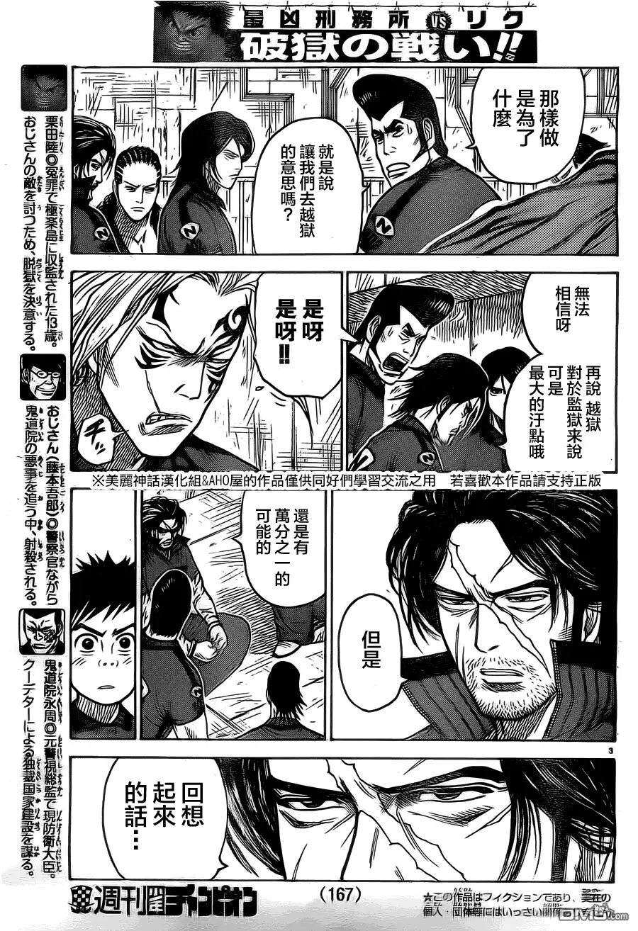 《特极囚犯》第153话 非常 第3页