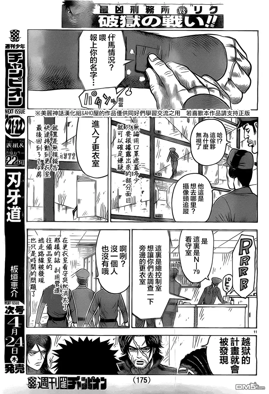 《特极囚犯》第153话 非常 第11页